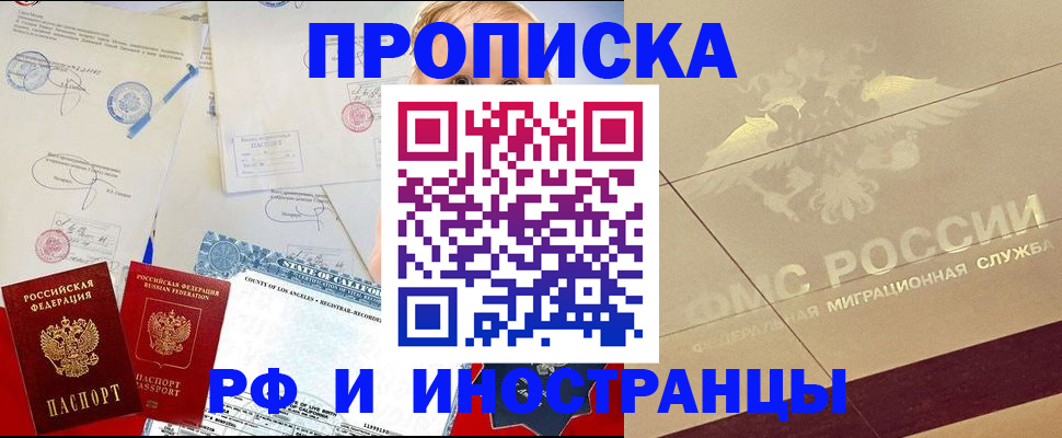 прописка для военкомата в Абинске
