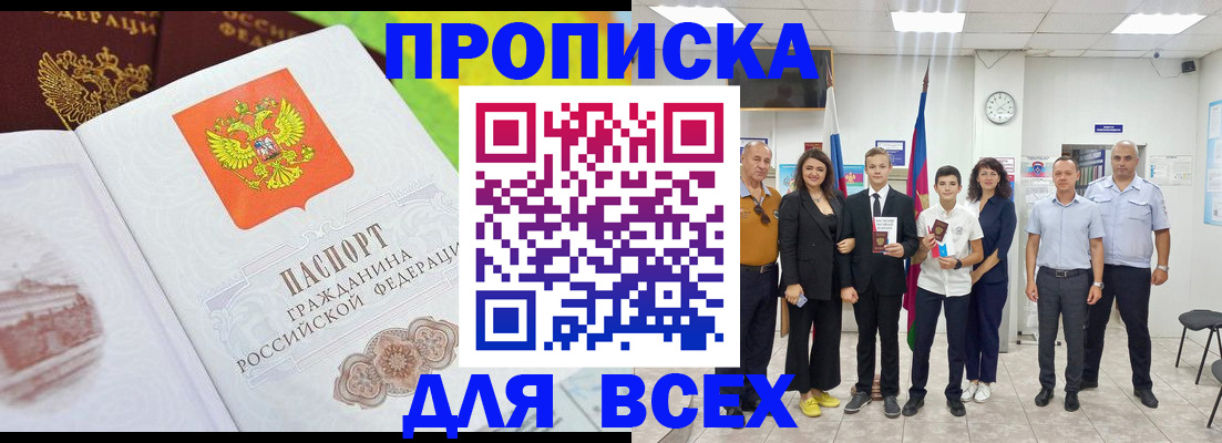 где прописаться в Абинске
