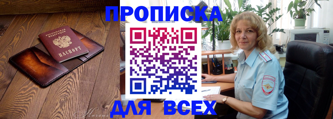 прописка для кредита в Абинске