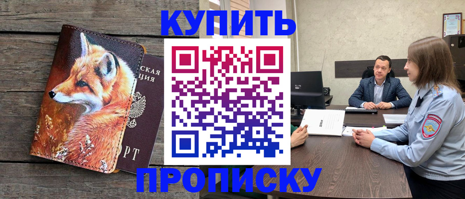 временная регистрация надежно в Абинске